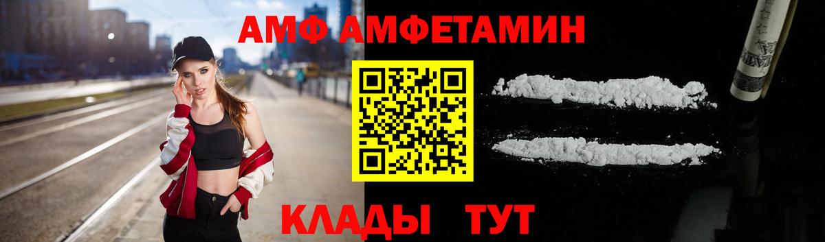 Amphetamine Premium Камышин