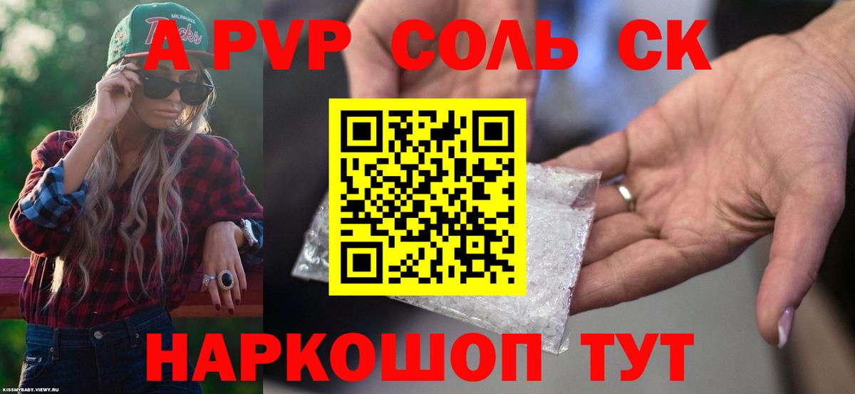 Alpha-PVP Соль  Вход с VPN  Камышин  Альфа ПВП мука  Альфа ПВП VHQ 