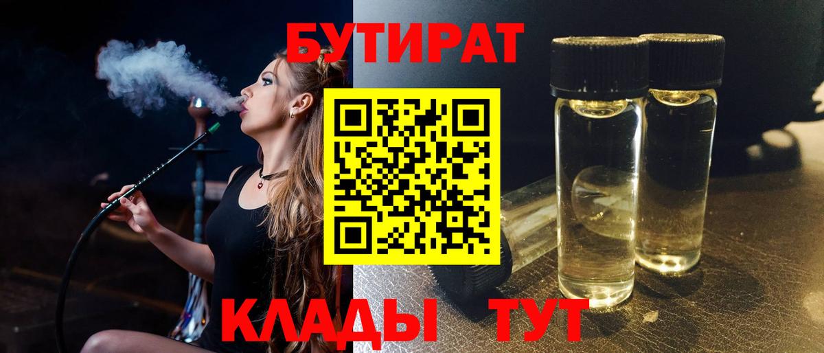 Камышин  Бутират Butirat  Вход с VPN 