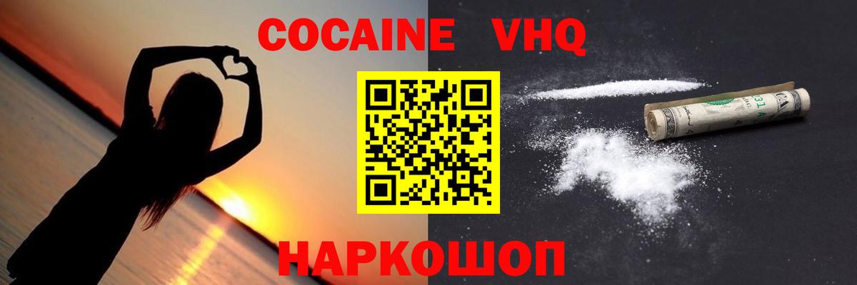 где купить наркоту  КОКАИН 97%  Камышин  Вход с VPN  Кокаин VHQ 