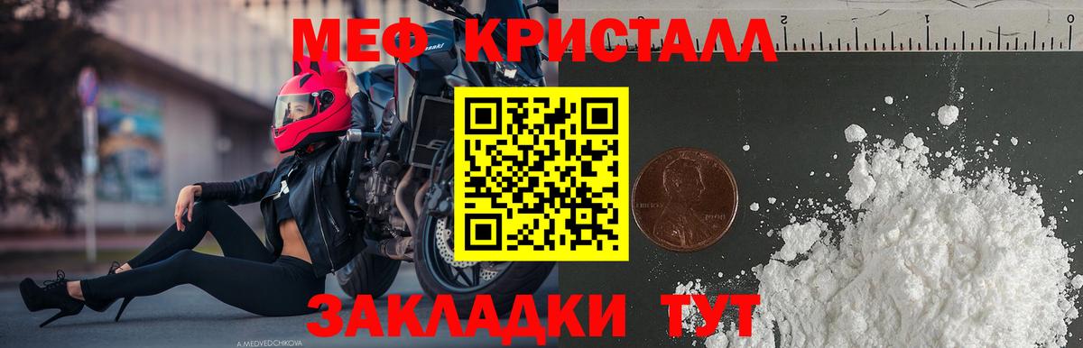 Мефедрон кристаллы Камышин