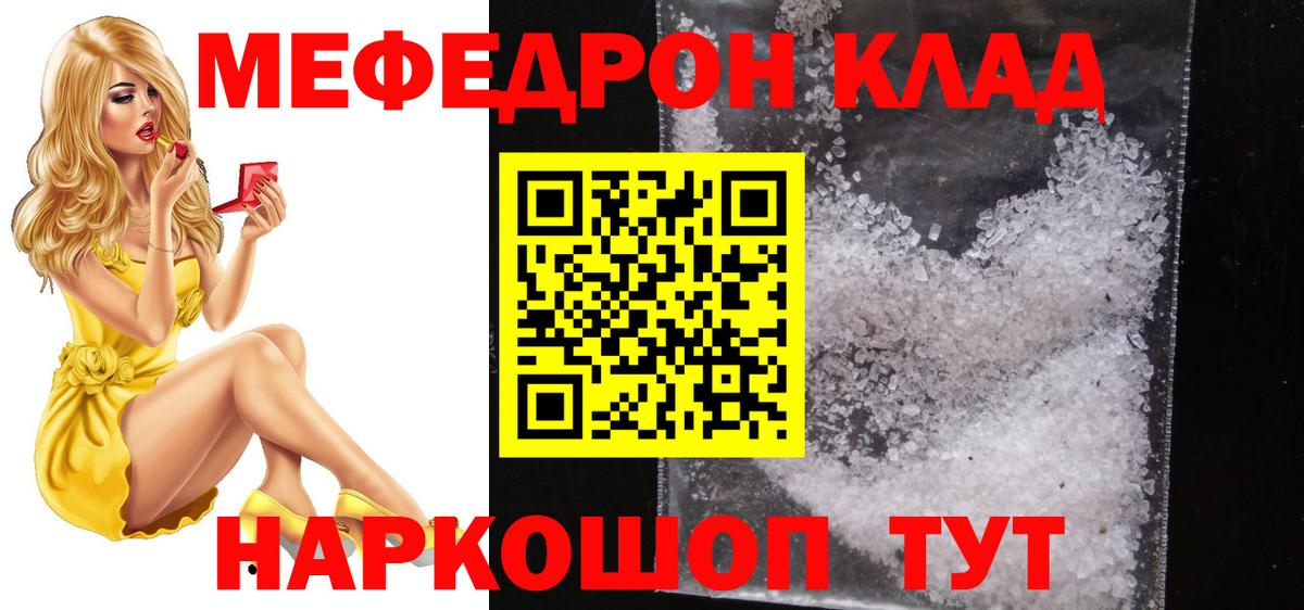 Мефедрон  купить   Камышин  МЯУ-МЯУ mephedrone  Вход с VPN  МЕФ mephedrone  МЯУ-МЯУ 