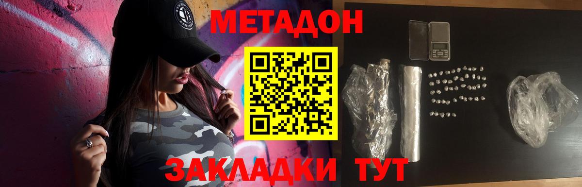 Камышин  Метадон methadone  Вход с VPN 